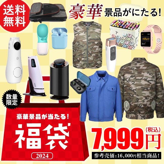 【7999福袋】 福袋 7999 4点セット 雑貨 ギフト ランダム 日常用品福袋 大人気 運試し 何が届くかお楽しみ