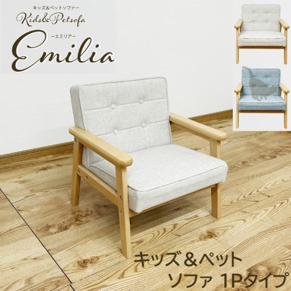 北欧スタイル キッズ&ペット チェア 1人掛け 幅46cm クッション 特殊生地 デザイン 木肘ソファ 子供 キャット ドッグ 1Pイス