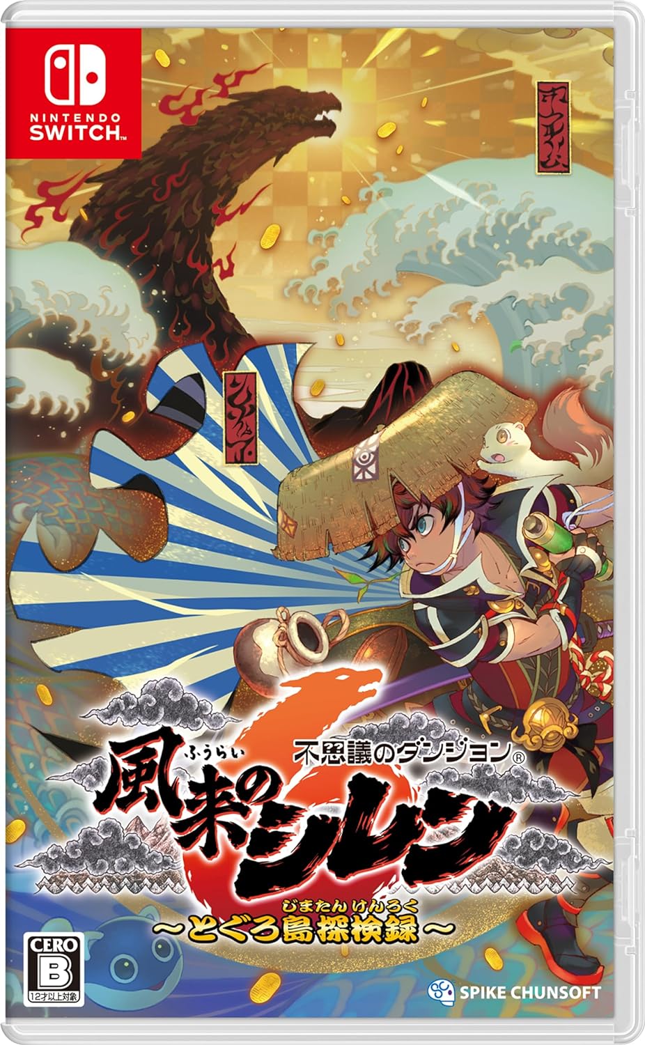 不思議のダンジョン 風来のシレン6 とぐろ島探検録 [Nintendo Switch]