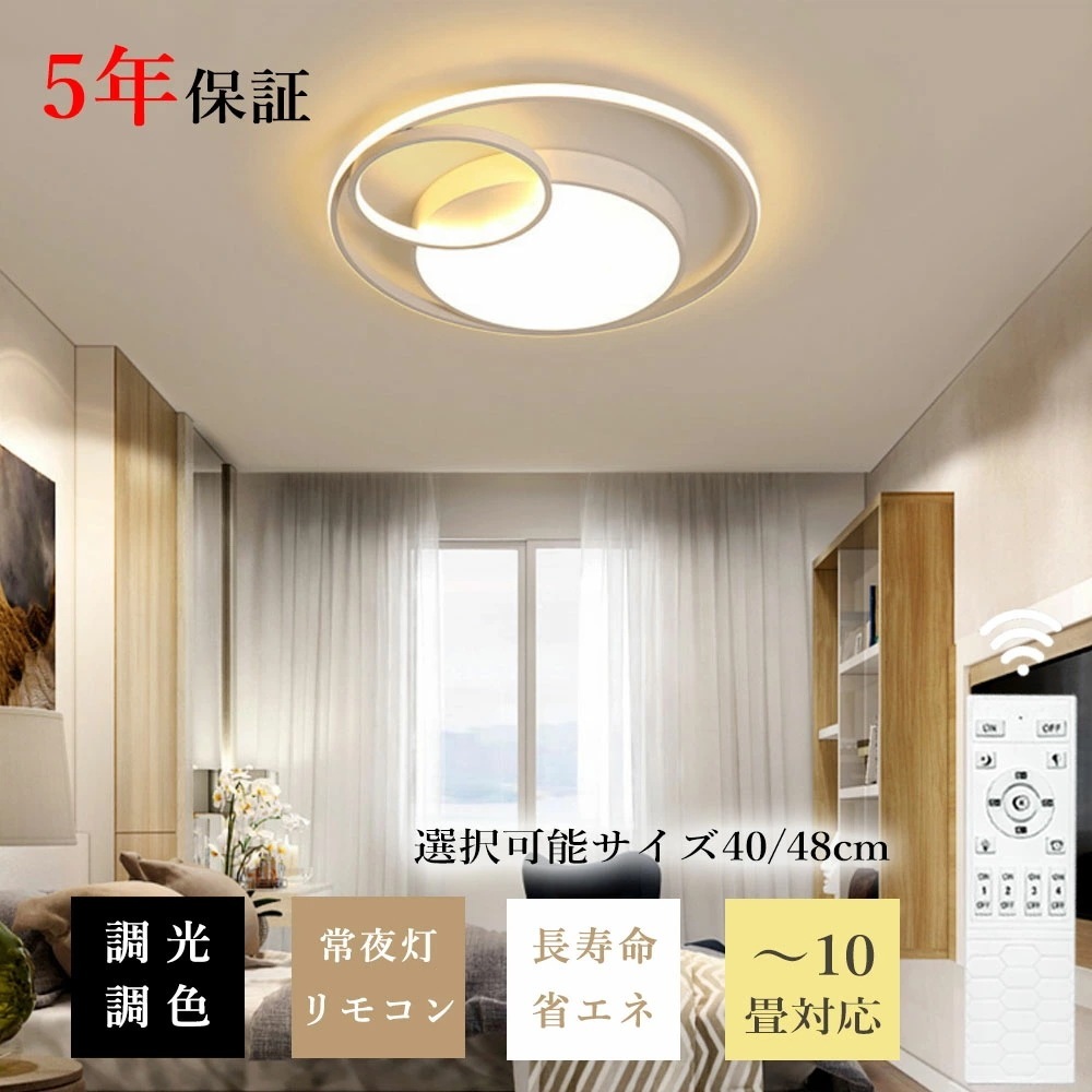 シーリングライト モダン 常夜灯 調光調色 リモコン付き タイマー 円形 直径40 48cm 6畳 8畳 12畳 北欧風 明るい LED リビング ダイニング キッチン 寝室 子供部屋 おしゃれ 器具
