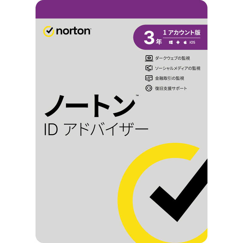 ノートンライフロック　ノートン ID アドバイザー 3年 1アカウント版 [Win・Mac・Android・iOS用]　21436534