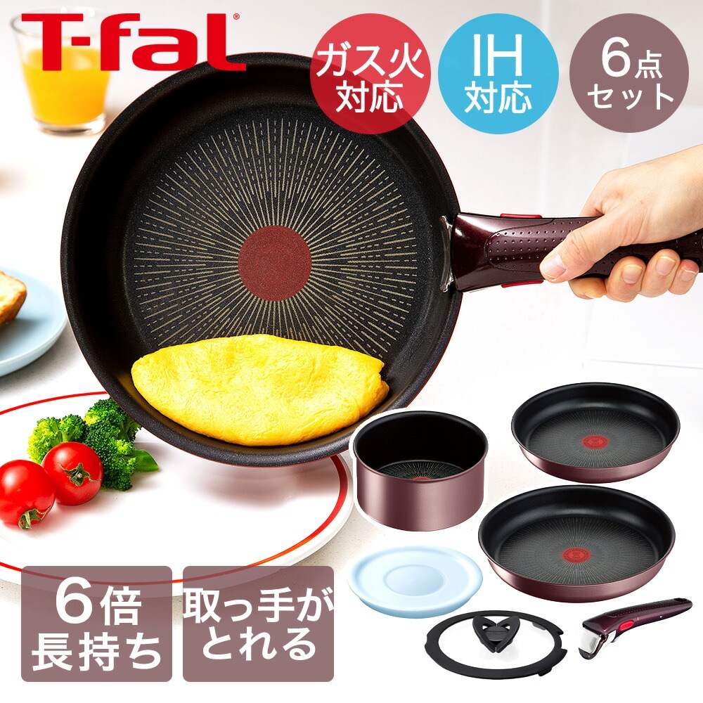 T-fal インジニオネオ IH マロンブラウンアンリミテッド セット6