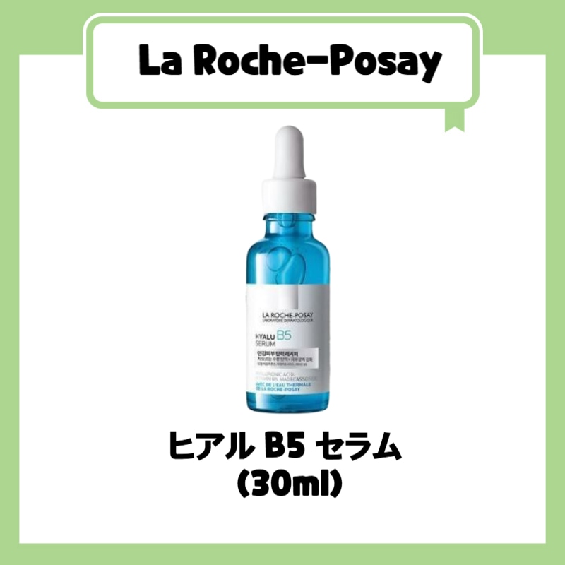ヒアル B5 セラム  (30ml)