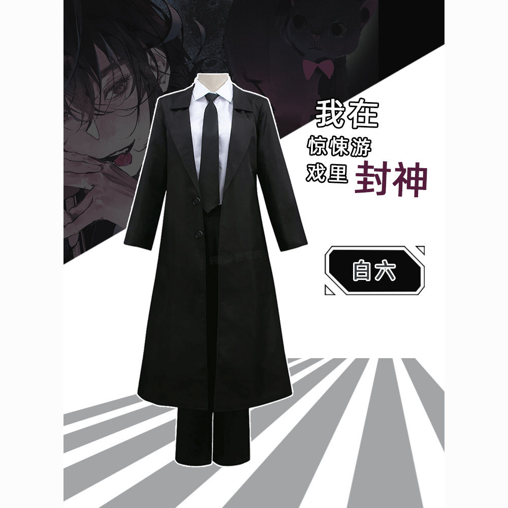 Bai Liu コス服私はホラーゲームの神です Bai Liu コス服フルセットコスプレ黒ウインドブレーカー