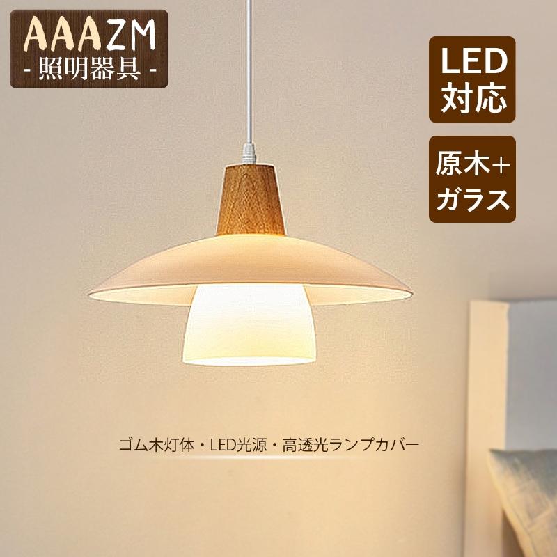 ペンダントライト 北欧 ス 木製 LED対応 木目調 おしゃれ 傘型 和風 天井照明器具 キッチン ダイニング リビング 寝室 食卓用 ダクトレール 吊り下げ照明