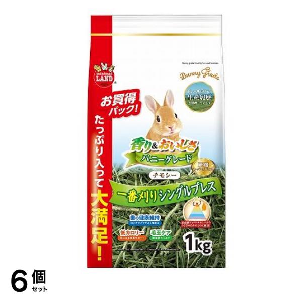 マルカン バニーグレードチモシー ML-275 1kg 6個セット