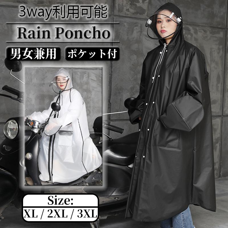 【即納】レインコート 自転車 リュック対応 レインポンチョ メンズ レディース 男女兼用 通学 通勤 リュック 保育園 二重ツバ アウトドア キャンプ おしゃれ ロング