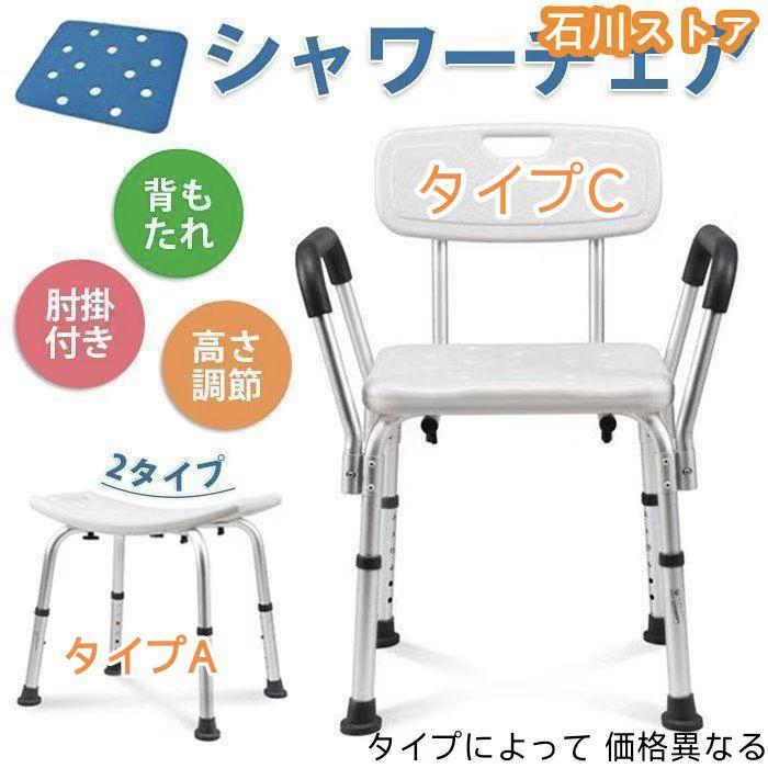 シャワーチェアー お風呂椅子 お風呂いす お風呂イス バスチェアー 介護 背もたれ 背付き シャワーチェアー シャワーチェア 敬老 母日 父日