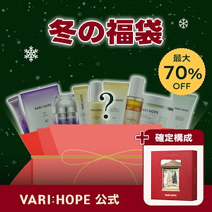 【ベリーホップ公式】VARI:HOPE選べる美肌ケア福袋(ビタミンCギフトセット（美容液2個+化粧水プラス+マスクパック）+選べるスペシャルセット５種/