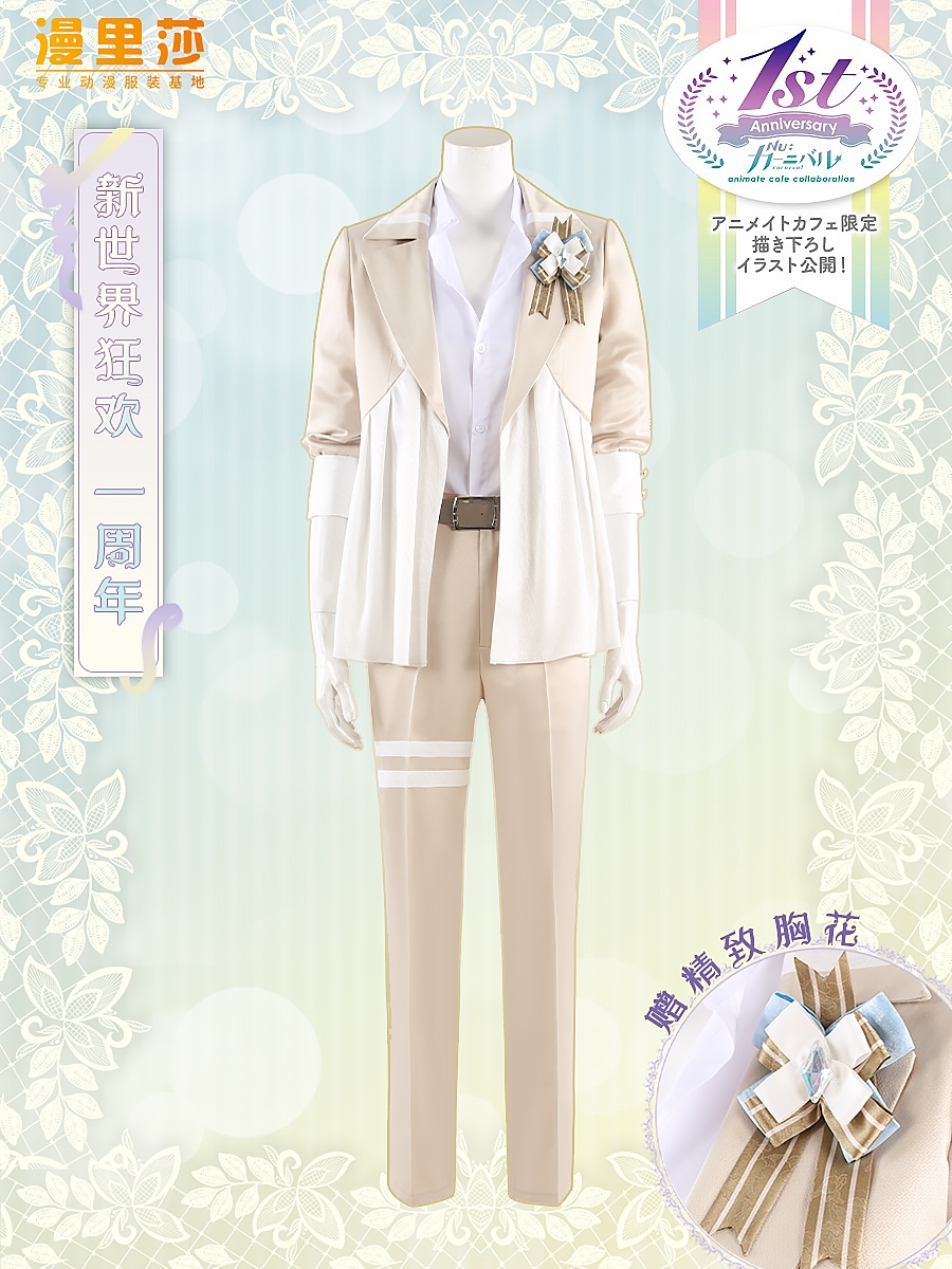 新世界カーニバル1周年記念 Yideスーツコスプレ衣装カスタマイズ