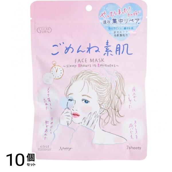 ごめんね素肌マスク 7枚入 (168mL) 10個セット
