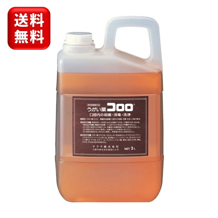 うがい薬 コロロ 3L カップ&ノズルコック付 指定医薬部外品