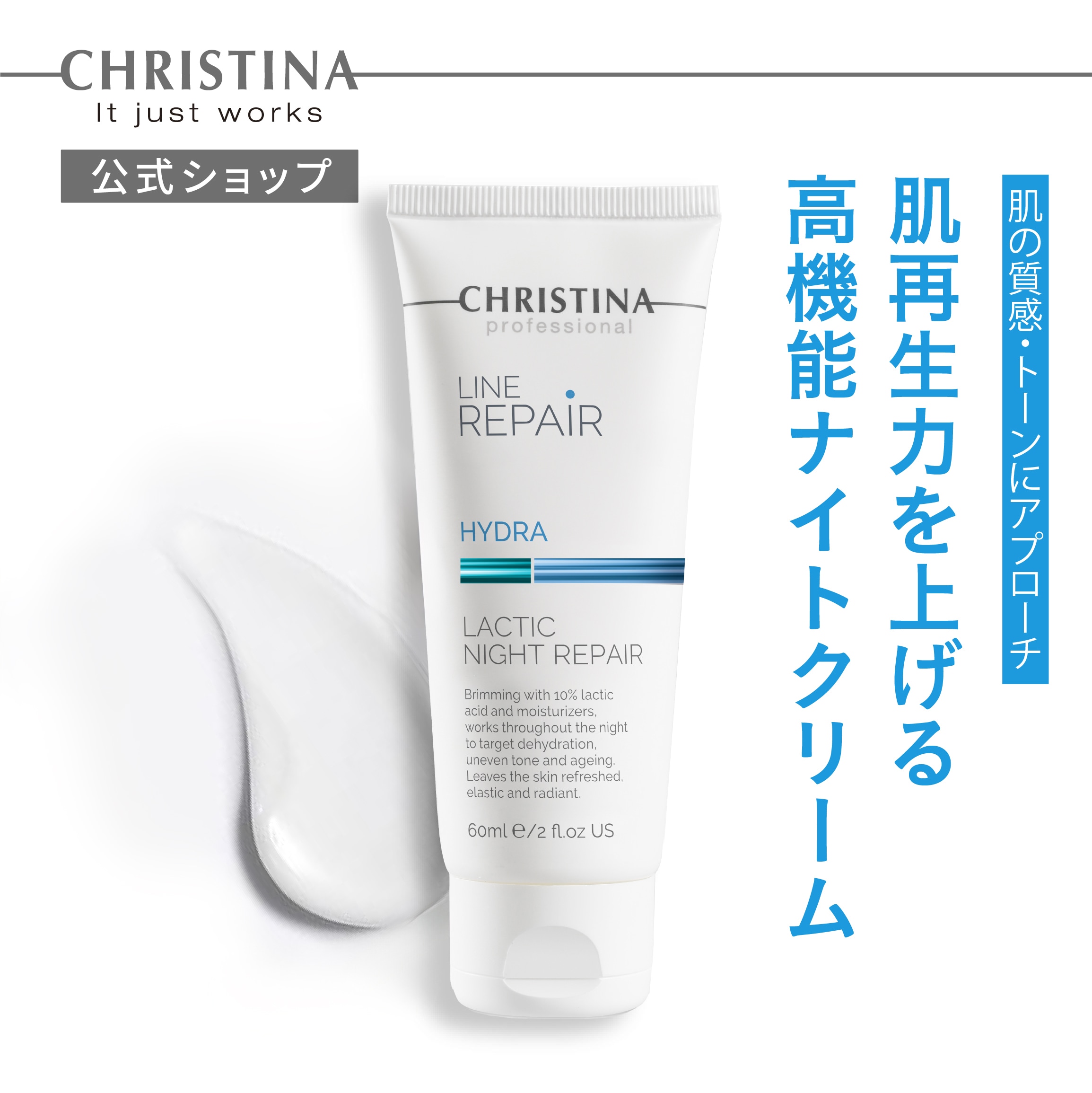 公式 LACTIC NIGHT REPAIR ラクティック ナイトリペア ナイトクリーム