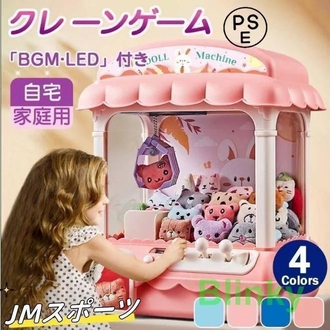 メガ割 クレーンゲーム おもちゃ 家庭用 UF キャッチャー 子ども 音楽B アーケードゲーム コイン付き 本体 キッズ 知育 電子玩具 クリスマス 誕生日 プレゼント