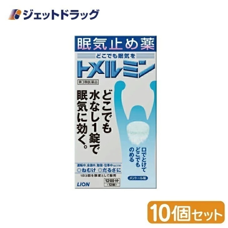 【第3類医薬品】トメルミン 12錠 ×10個