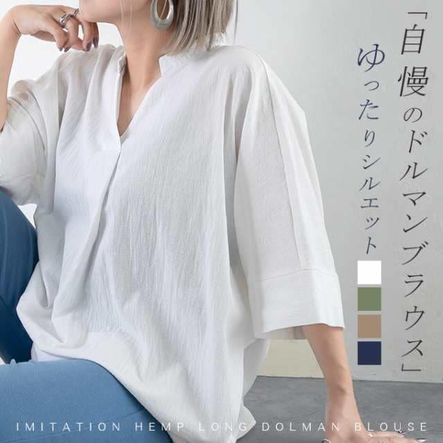 50％OFF2290円麻風 キーネック ブラウス リネン風 プルオーバー ヘム丈 ロングシャツ ゆったり 無地 体型カバー スキッパー 着痩せ 大人 抜け感 春 夏 30代 40代 レディース 5,252円