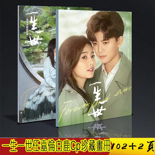 中国ドラマ『一生一世』一生一世美人骨 時宜 周生辰 任嘉倫 白鹿 アレンレン 写真ブック 画集 8,400円