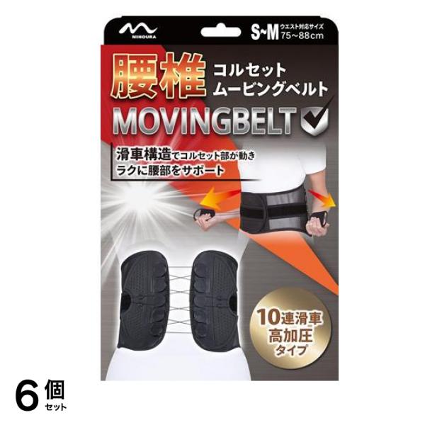 ミノウラ 腰椎コルセット ムービングベルト S-M 1枚入 (ウエスト75-88cm) 6個セット