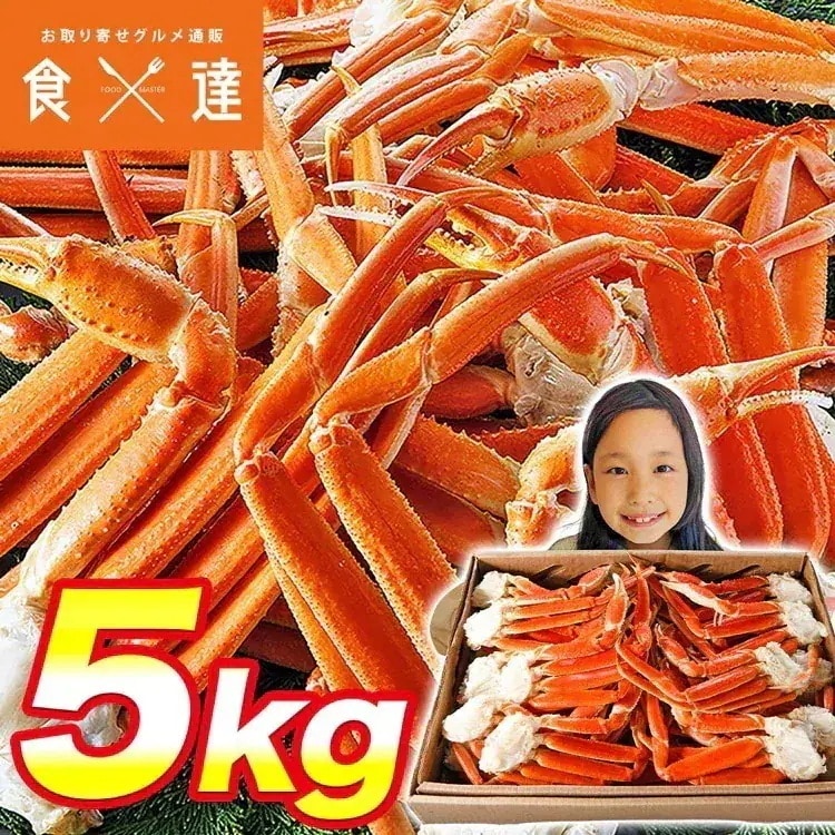 特大ずわいがに脚 5kg 送料無料 冷凍便 ズワイガニ ボイル かに カニ 蟹 指定日不可