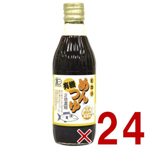 光食品 有機めんつゆ 300ml 有機JAS オーガニック めんつゆ ヒカリ食品 つゆの素 天つゆ 麺つゆ だしつゆ 24個
