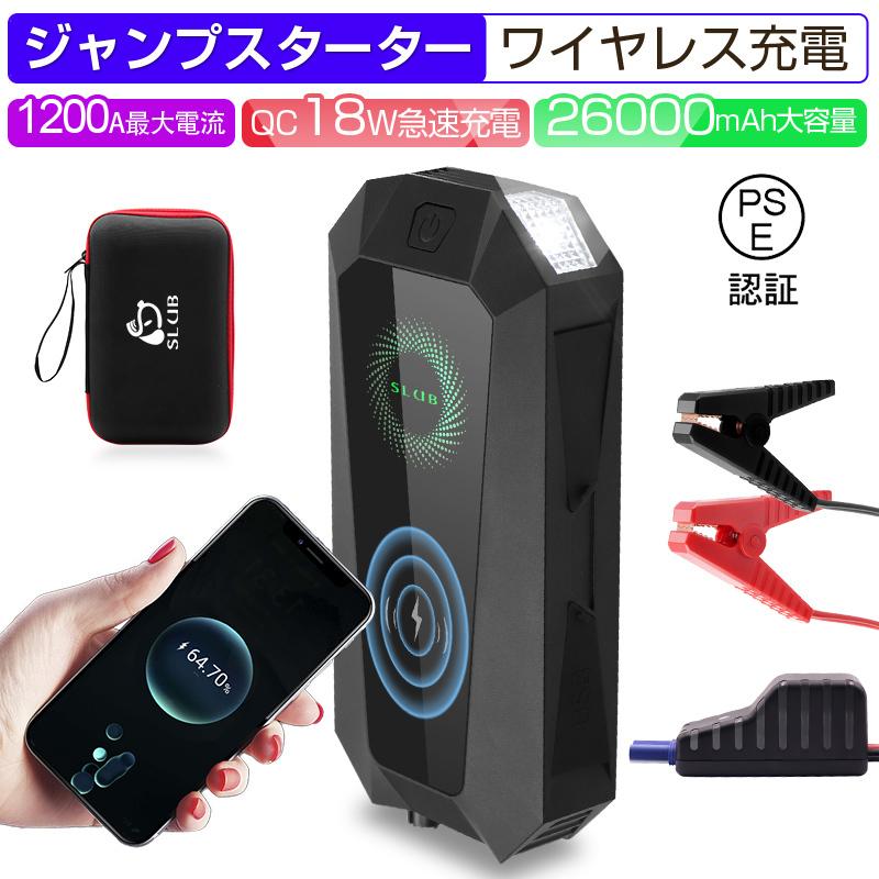 【2枚購入で100円OFF】ジャンプスターター 12V車用 26000mAh大容量 バッテリー上がり即解決 車を緊急始動 安全ハンマー内蔵 防災電源