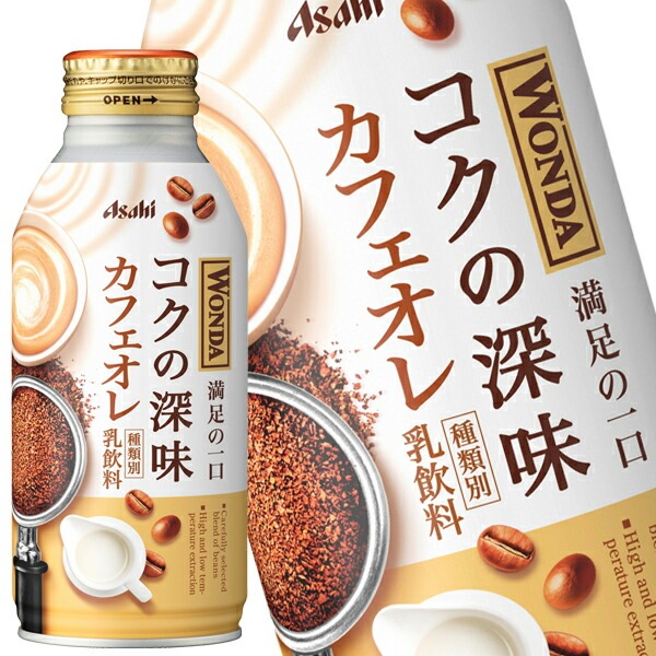アサヒ ワンダ コクの深味 カフェオレ 370mlボトル缶48本[24本2箱]【34営業日以内に出荷】
