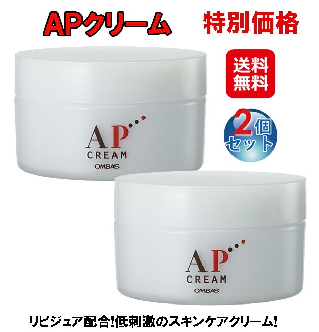 ＡＰクリーム 60ｇ(2個セット) アトピー クリーム リピジュア 配合 アトピー専門店4年連続売り上げNo.1のスキンケアクリーム bjkbr
