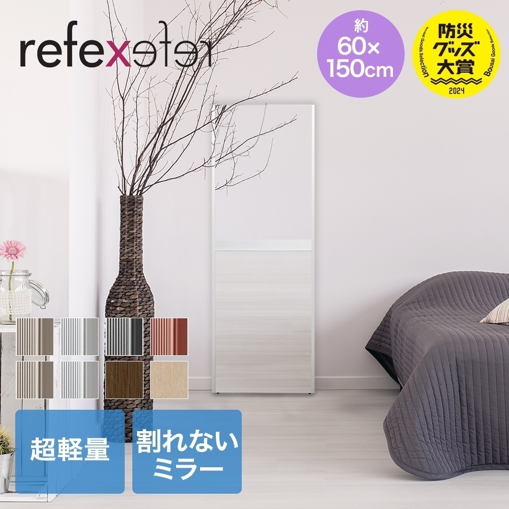 リフェクスミラー 60*150cm