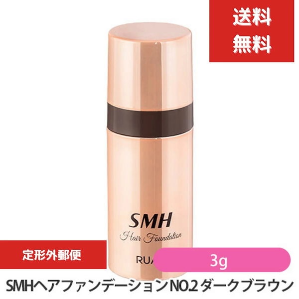 新品>2個 No.2ダークブラウン SMH メンズヘアファンデーション 20g