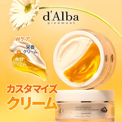 Qoo10] ダルバ 【半々クリーム】ホワイトトリュフダブルセ : スキンケア