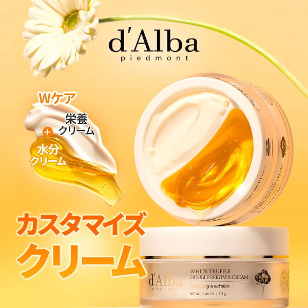 Qoo10] ダルバ 【半々クリーム】ホワイトトリュフダブルセ