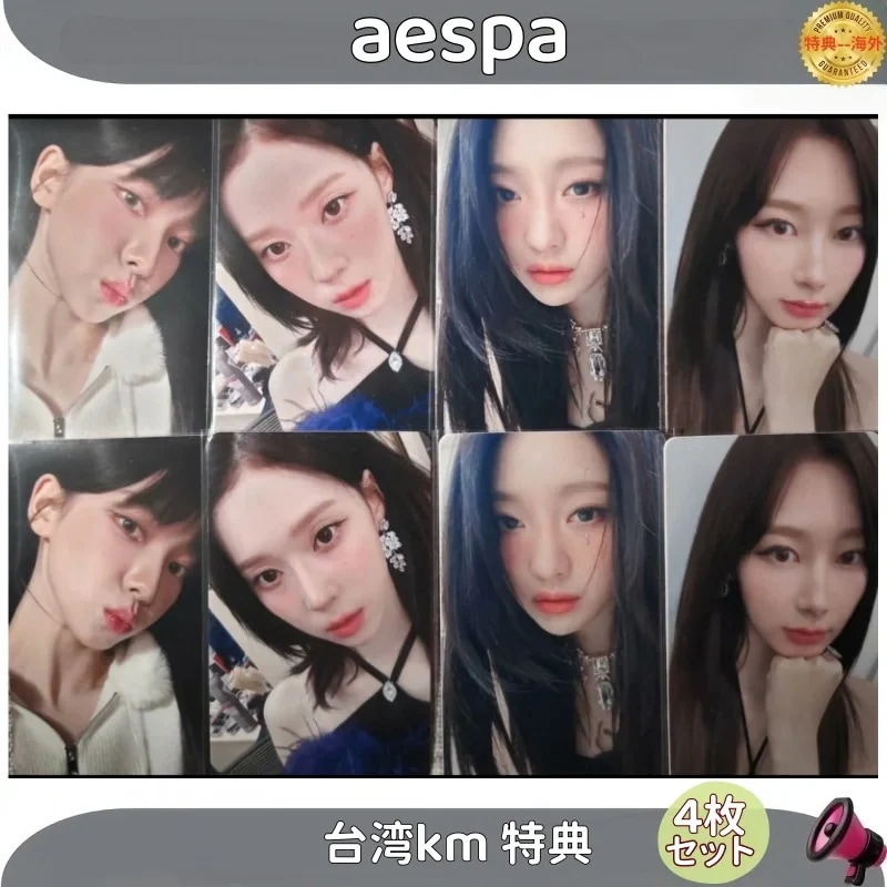 aespa台湾KM特典４枚セット現品