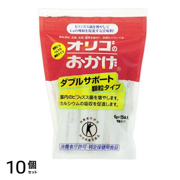 オリゴのおかげ ダブルサポート 顆粒タイプ 6g× 15本入 10個セット