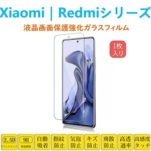 14TPro 13T 11TPro Redmi 14C 12C Note13Pro 9S 10JE 10T Mi11Lite 保護フィルム 強化ガラスフィルム 自動吸着 液晶画面フィルム シートシール