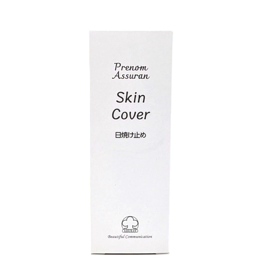 スキンカバー　50ｇ　　SPF44　　3161　紫外線吸収剤フリー