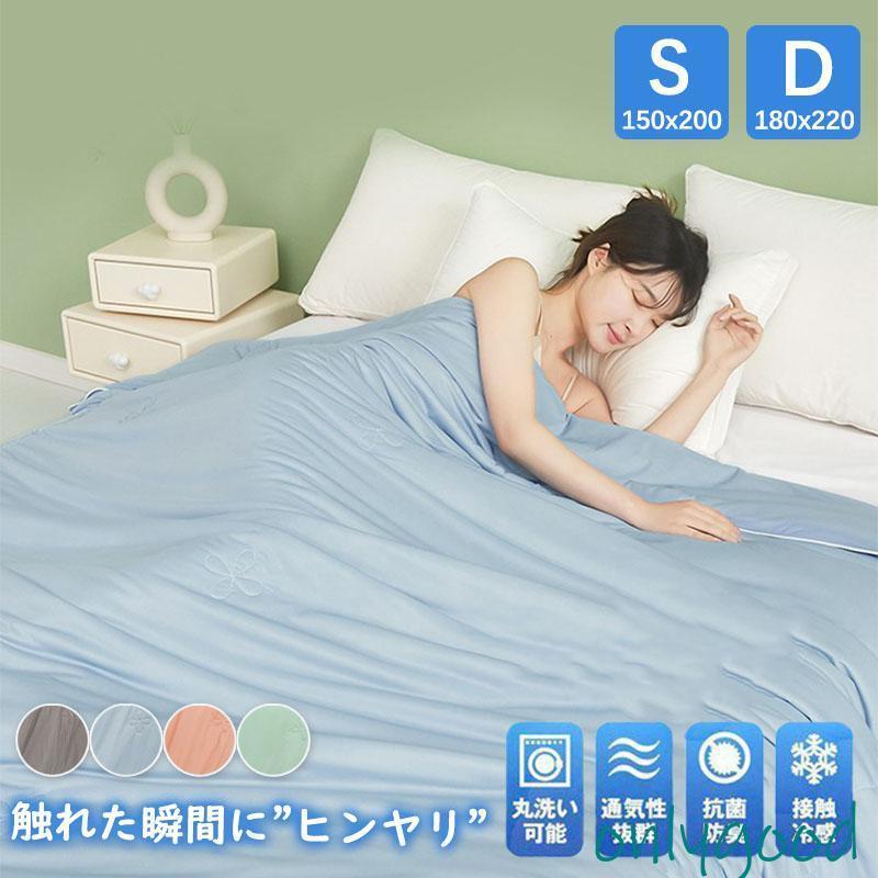 【HLC】ひんやり敷き布団 接触冷感 肌掛け布団 シングル ダブル 冷んやりクール 150×200 180×220 夏用 敷き布団 洗える 抗菌 防臭 冷感寝具 涼感寝具 涼しい