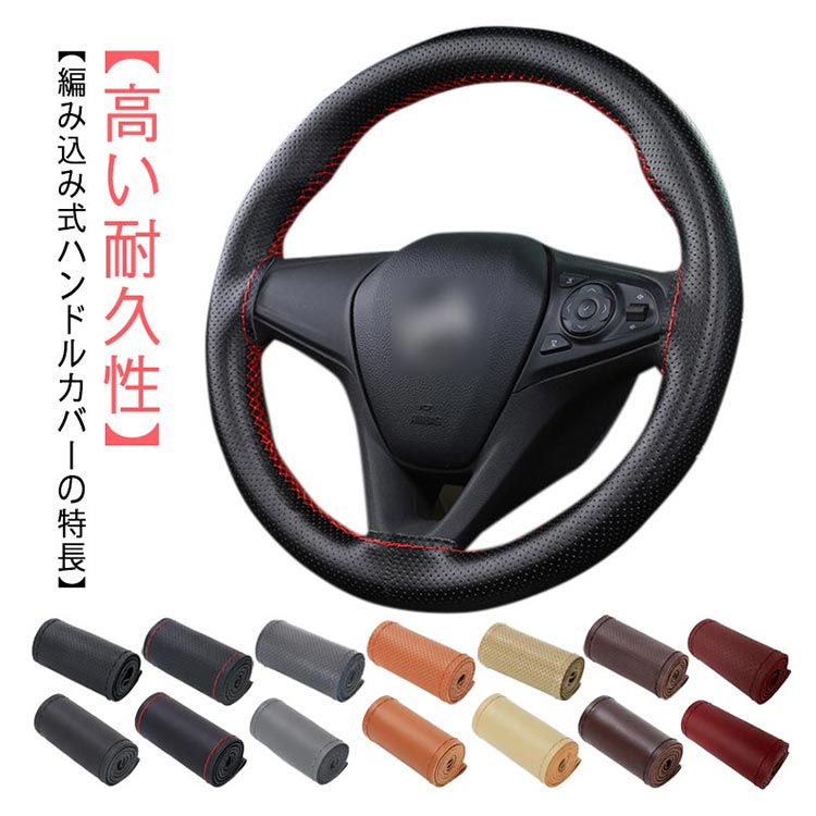 Qoo10] ハンドルカバー 編み込み ハンドル 36
