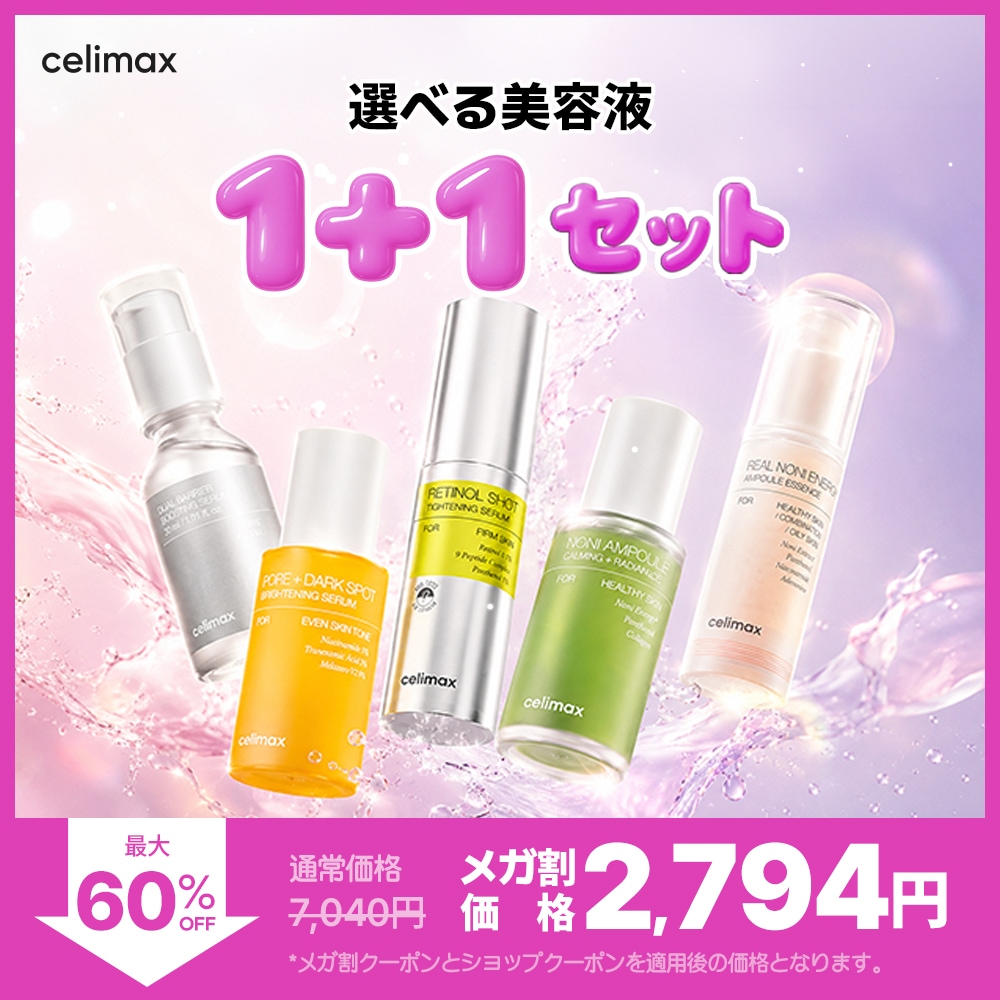 Qoo10] celimax 【公式】選べる美容液1+1セット (TX : スキンケア
