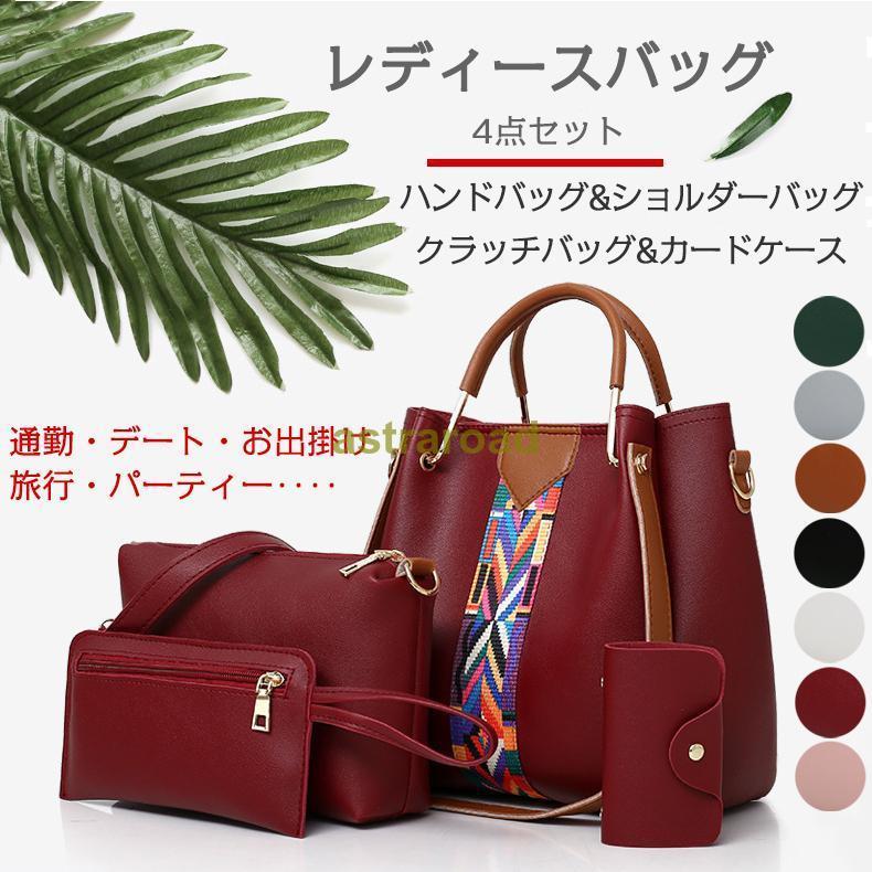 4点セット ハンドバッグ ショルダーバッグ レディース PUレザー きれいめ おしゃれ 通勤 肩掛け ビジネス お出かけ 結婚式 カジュアル ギフト プレゼント