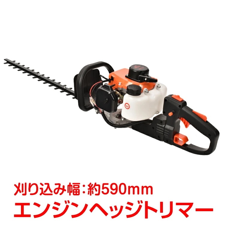 【即納】エンジンヘッジトリマー 両刃 約590mm 植木 生け垣 庭園 草刈機 刈払機 剪定 ガーデニング 庭仕事 雑草 農業 バリカン 歩道手入れ 刈り込み 庭木 手入れ ny333 8,347円