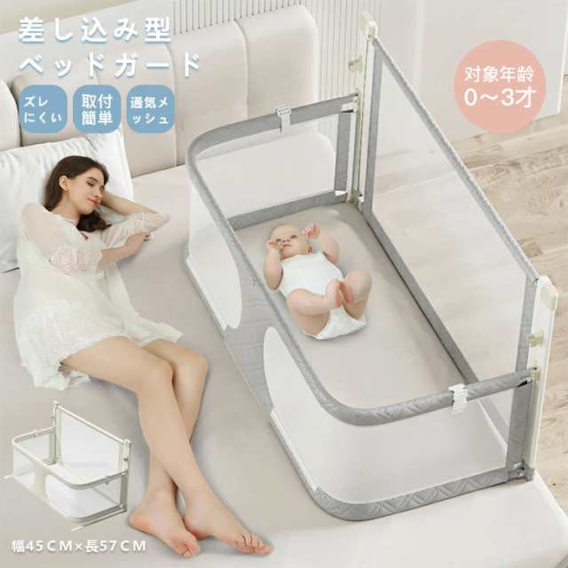 ベッドガード 差し込み型 ベッドフレーム ベビーサークル ベッドフェンスお子様の転落を防ぐ ズレにくい安心設計 組み立て不要 通気メッシュ 赤ちゃん 折り畳んでコンパクト収納 柔らか 通気 水洗い サ