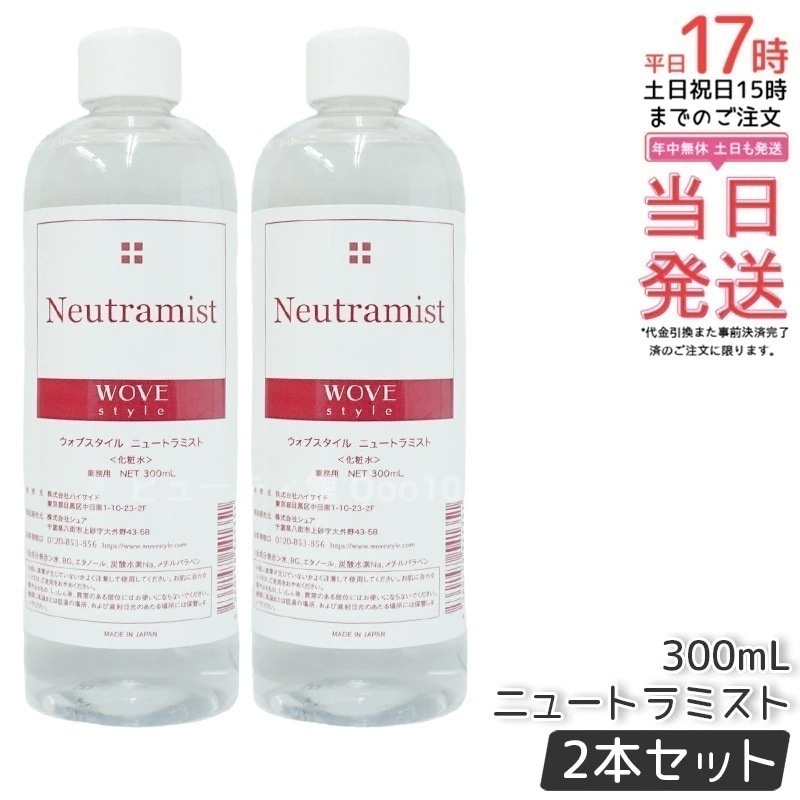 【2個セット】ウォブスタイル ニュートラミスト 300ml wove style スキンケア 業務用 ピーリング 中和液