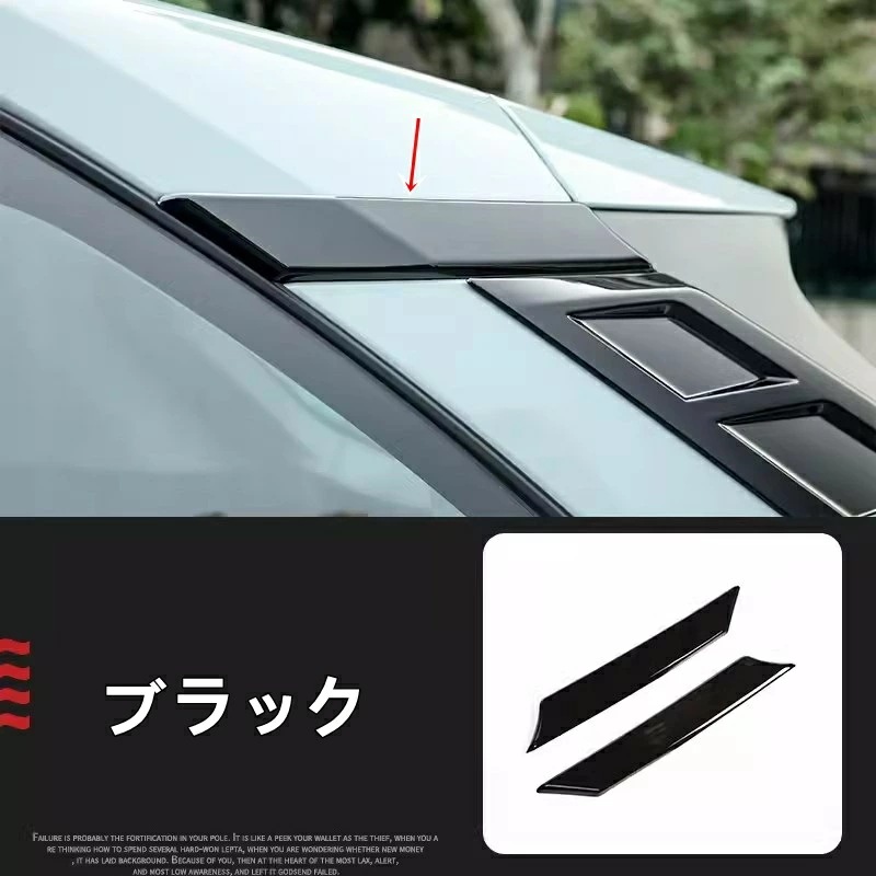 トヨタ・ RAV4 50系 用 カスタム パーツ Cピラーカバー ガーニッシュ 2019年4月～ ABS製 2ピース 選べる2色 7297