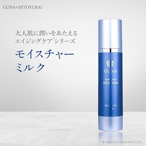 HITOYURAI モイスチャーミルク 100ml 化粧品 コスメ 保湿 ローション 化粧水 乳液 ミルク クリーム 目元クリーム アイクリーム 美容液 エッセンス ヒト幹細胞 スキンケア