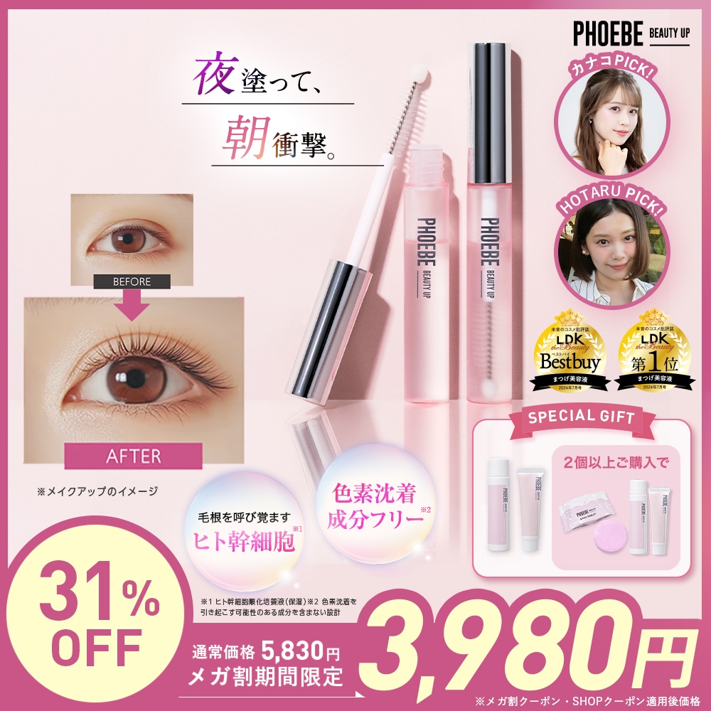 Qoo10] PHOEBE BEAUTY UP 【メガ割先着おまけ付】【公式】 フィービ