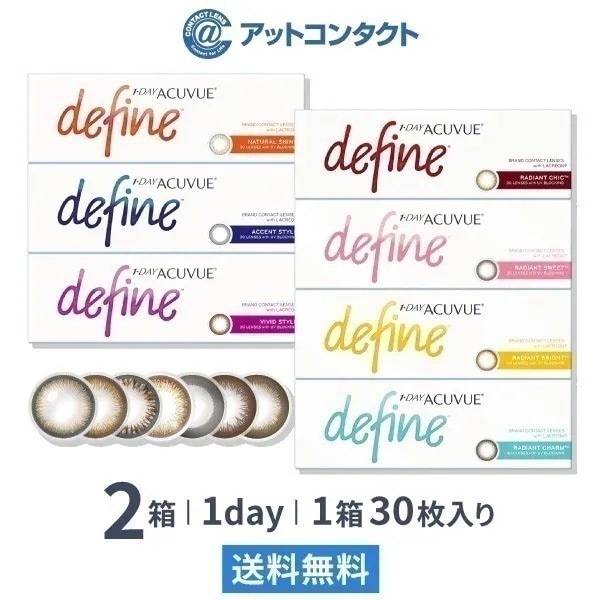 ワンデーアキュビューディファインモイスト 30枚 2箱