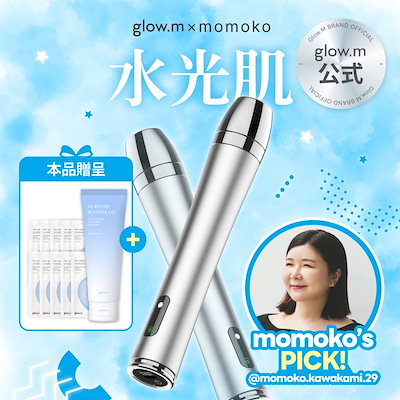 【新品】★Glow.m ブースタージェル/ マスクパック 10枚セット 新品】☆Glow.m ブースタージェル/ マスクパック 10枚セット