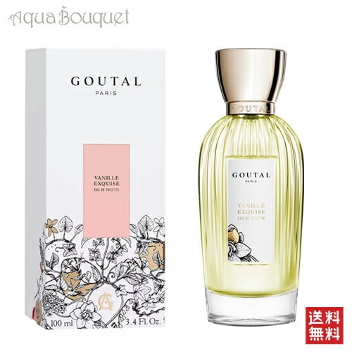 アニックグタール ヴァニーユ エキスキーズ オードトワレ 100ml ANNICK GOUTAL 香水 レディース 女性用 Vanille  Exquise EDT [6570]