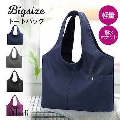 トートバッグ レディース 大きめ ナイロン おしゃれ...のサムネイル