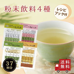 不二の昆布茶飲み比べセット【 Ａ 】 昆布茶 梅こぶ茶 しいたけ茶 根昆布茶　個包装 スティック メール便